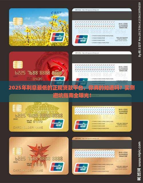 利息低的正规贷款平台