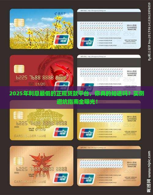 利息低的正规贷款平台