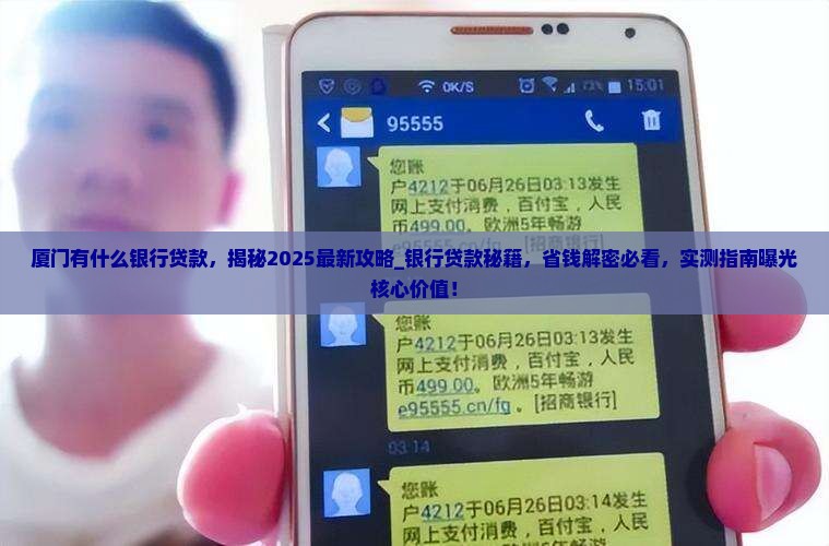 厦门有什么银行贷款