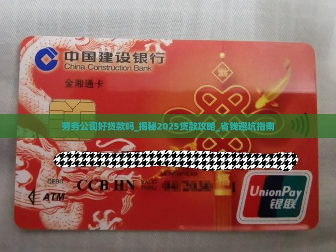 劳务公司好贷款吗