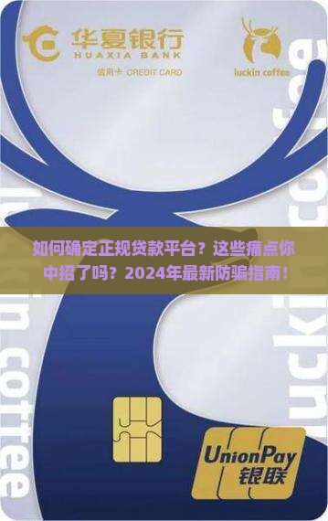 如何确定正规贷款平台