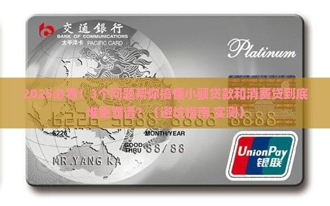 小额贷款与消费贷的关系