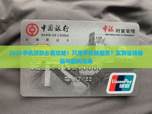光用手机能贷款吗