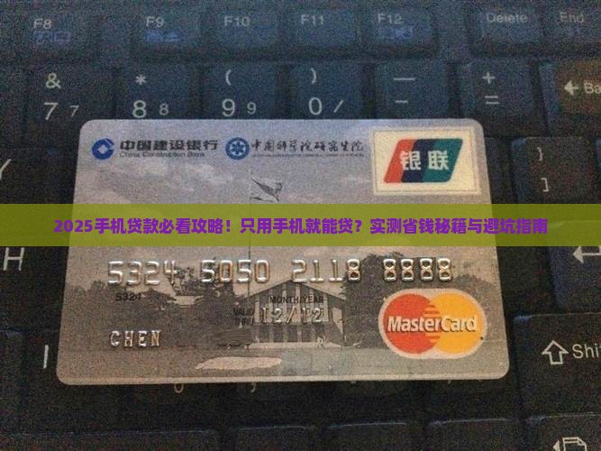 光用手机能贷款吗