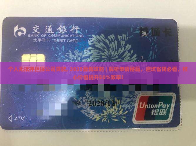 个人无抵押担保公司贷款