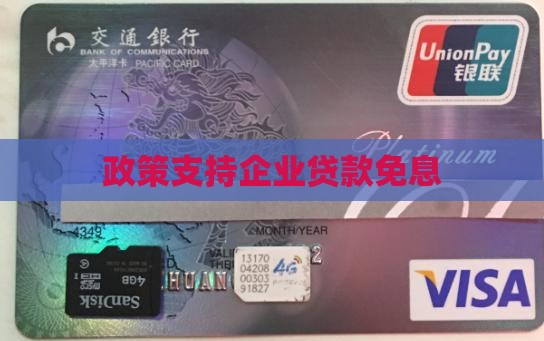 公司贷款免息政策