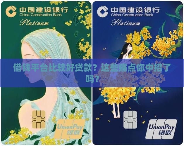 借钱平台比较好贷款