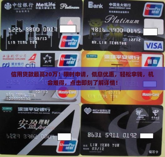 信用贷款最高20万