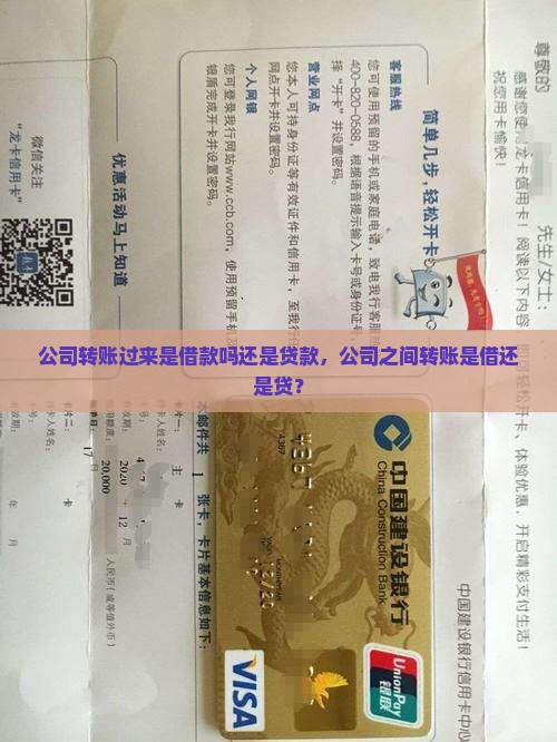 公司转账过来是借款吗还是贷款