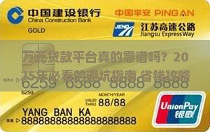 万元以上贷款平台