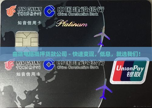 曲靖电脑抵押贷款公司