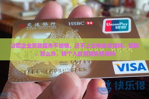 公司法人企业贷款
