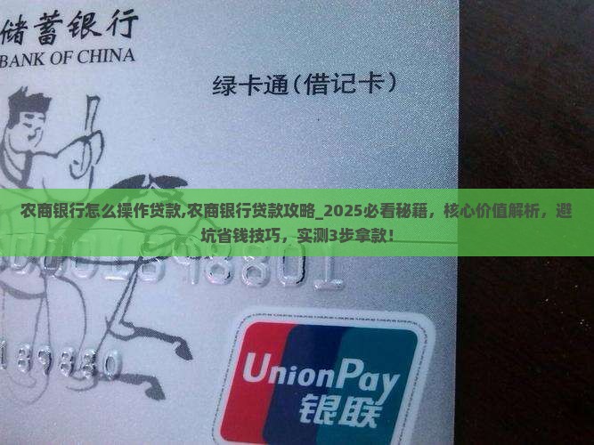 农商银行怎么操作贷款