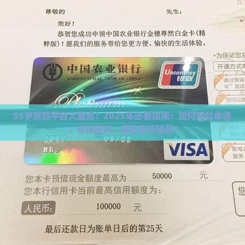 55岁贷款平台有哪些呢