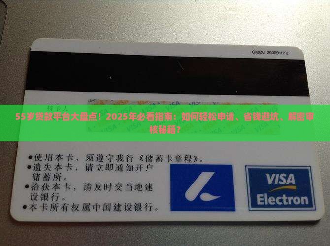 55岁贷款平台有哪些呢