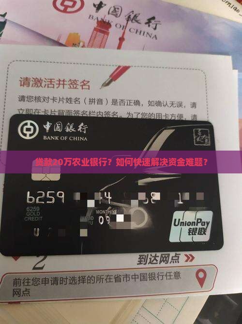 贷款20万农业银行