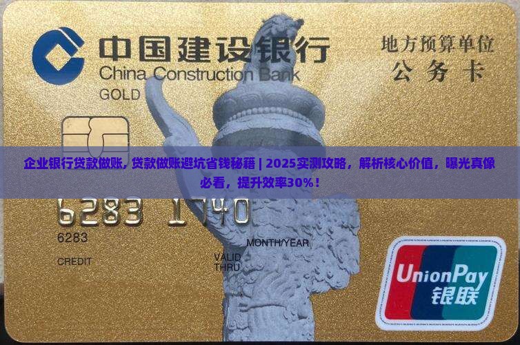 企业银行贷款做账