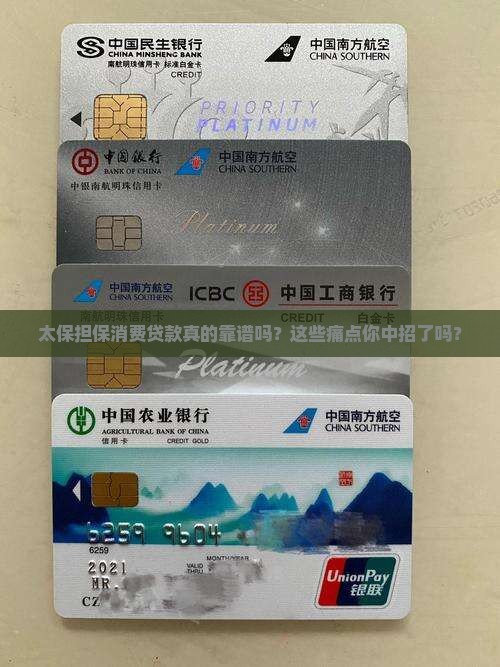 太保担保消费贷款