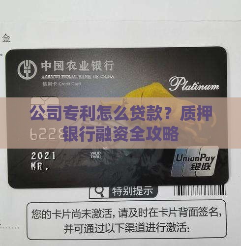 公司专利怎么贷款