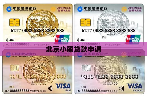 北京小贷贷款