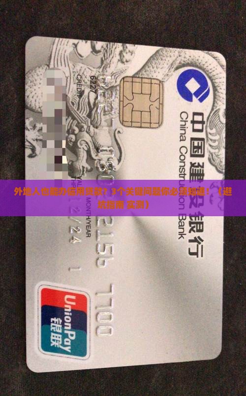 信用贷款在外地可以办吗