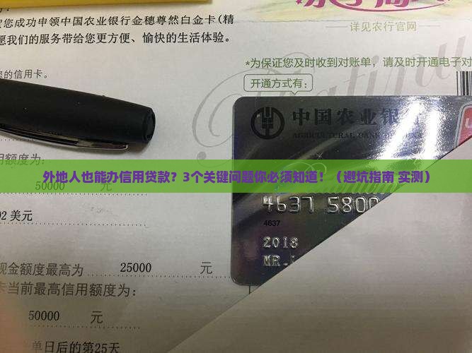 信用贷款在外地可以办吗