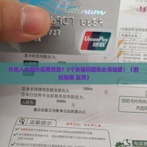 信用贷款在外地可以办吗