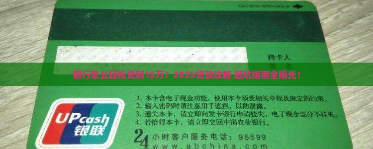 银行怎样申请15万贷款
