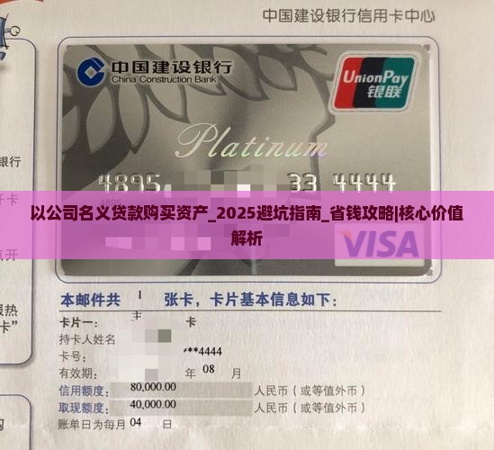 以公司名义贷款购买资产