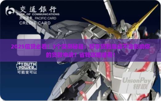 好享贷会影响贷款吗