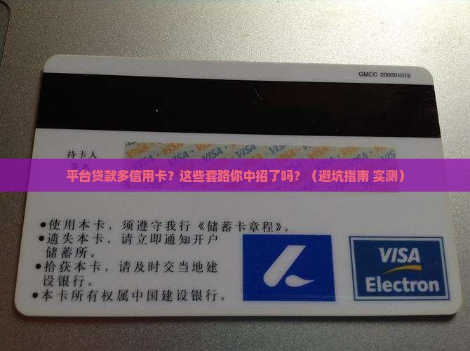 平台贷款多信用卡