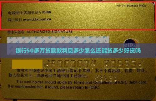 银行50多万贷款款
