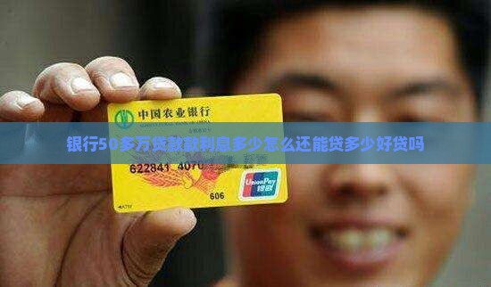 银行50多万贷款款