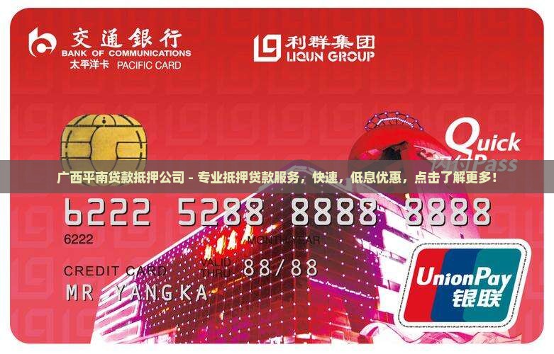 广西平南贷款抵押公司