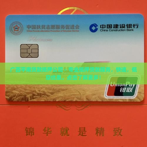 广西平南贷款抵押公司