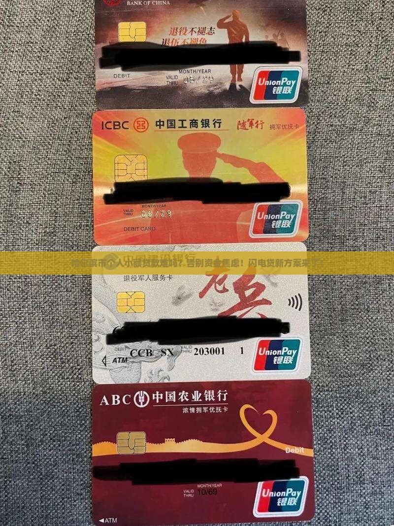 哈尔滨市个人小额贷款