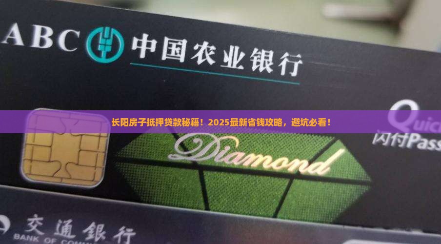 长阳房子抵押贷款公司