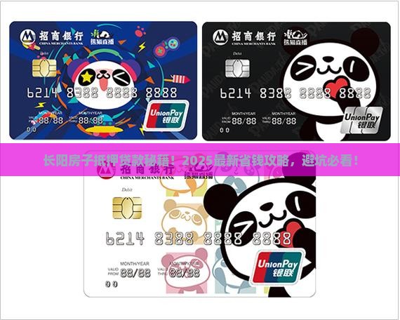 长阳房子抵押贷款公司