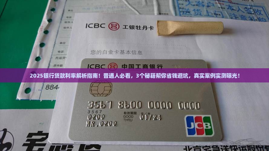 办银行贷款利率