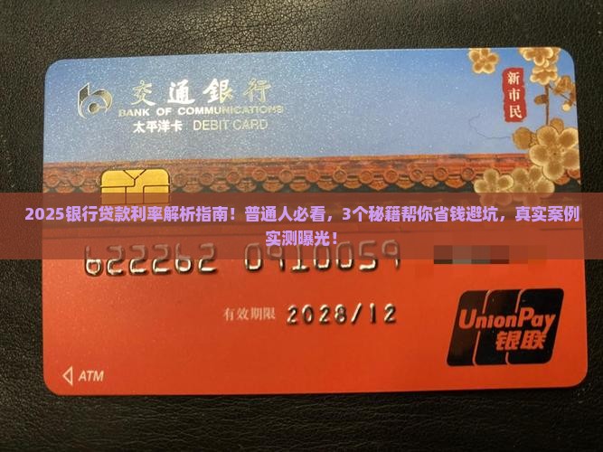 办银行贷款利率