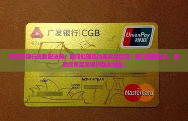 假买卖套取银行贷款