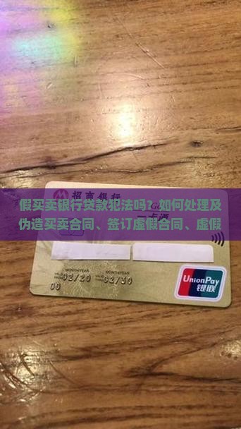 假买卖套取银行贷款