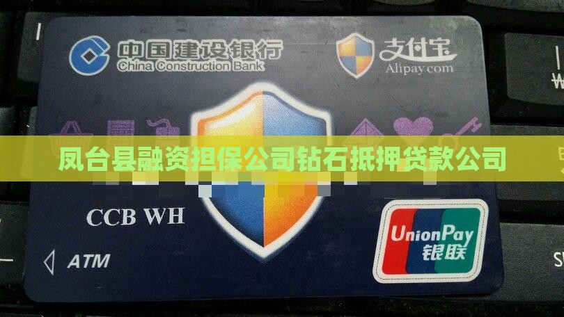 凤台县钻石抵押贷款公司