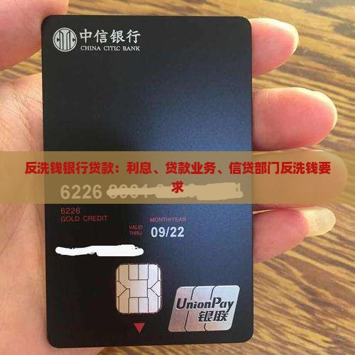 反洗钱银行贷款