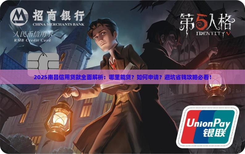 南昌哪里有信用贷款