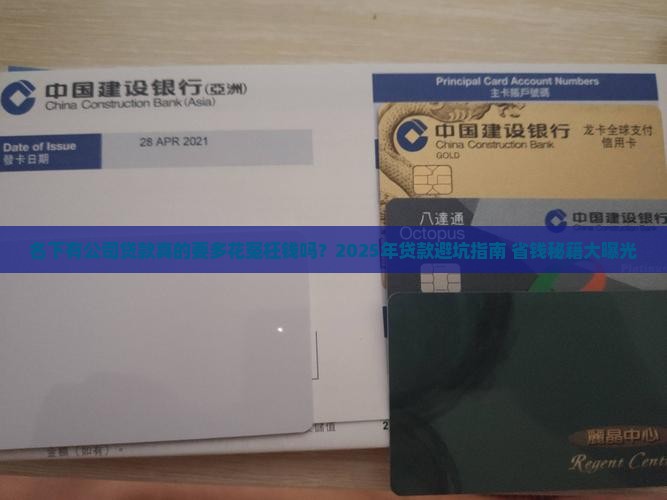 名下有公司贷款要贵吗