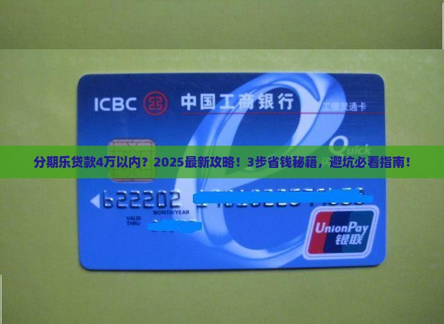 分期乐贷款4万以内