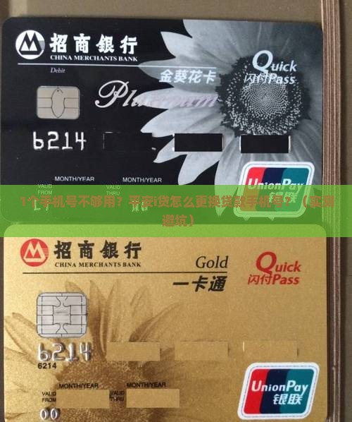 平安i贷怎么更换贷款手机号