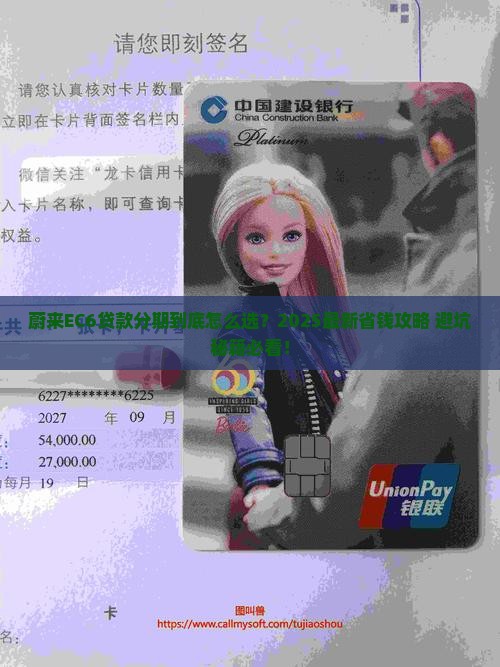 蔚来ec6贷款分期多少