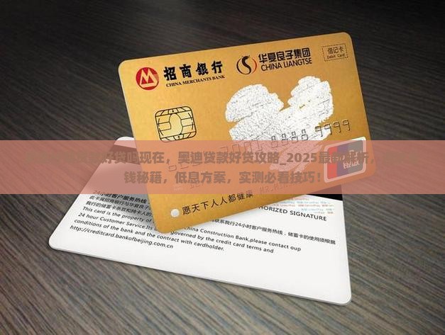 奥迪分期贷款好贷吗现在